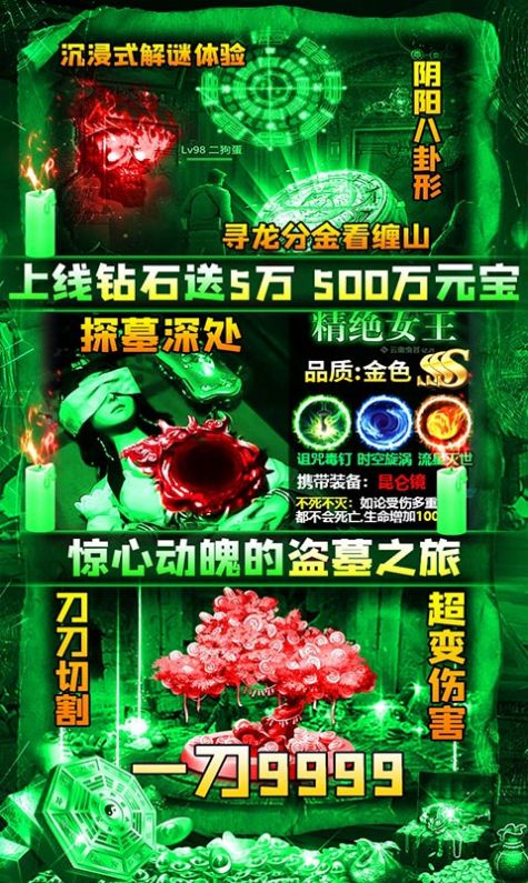 摸金校尉之昆仑神宫游戏官方安卓版 