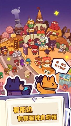妙奇星球启航游戏官方版图片1