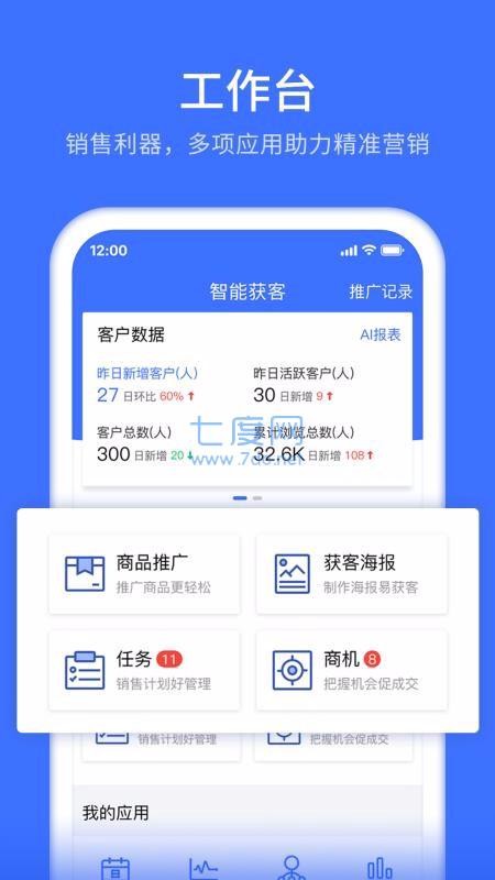 智能获客  v1.0.6