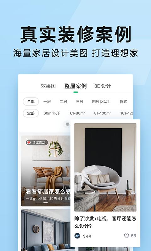 土巴兔装修平台截图2