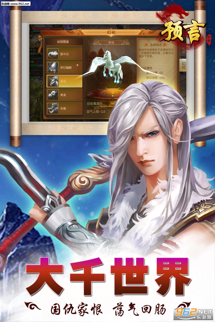 预言世界官方正版 v1.33.36