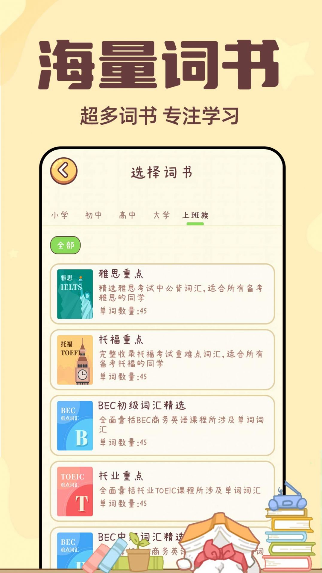 一点单词 v1.0.1