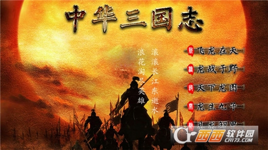 中华三国志修正美化第3版