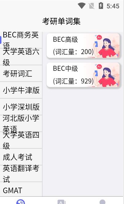 考研单词集App软件手机版  v5.2.1