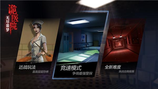 无尽噩梦诡医院内置mod菜单  v1.2.4