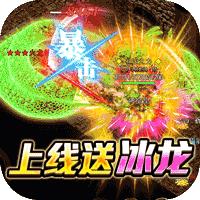 烈火屠龙福利版