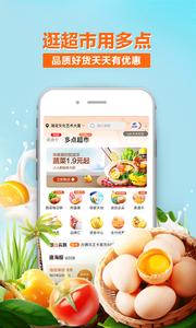 多点app官方版截图2