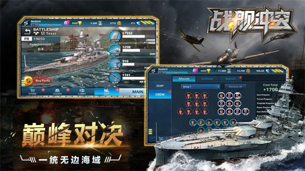 战舰冲突官方版 v1.1.2.0.25