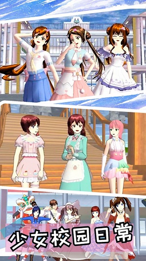 樱花校园2 无广告版 v2.0.5