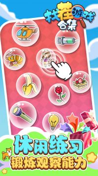 找茬游戏合集 v3.0.5