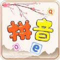 贝贝写拼音app安卓版 