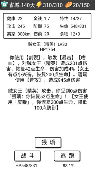 流浪日记最新版 v1.21