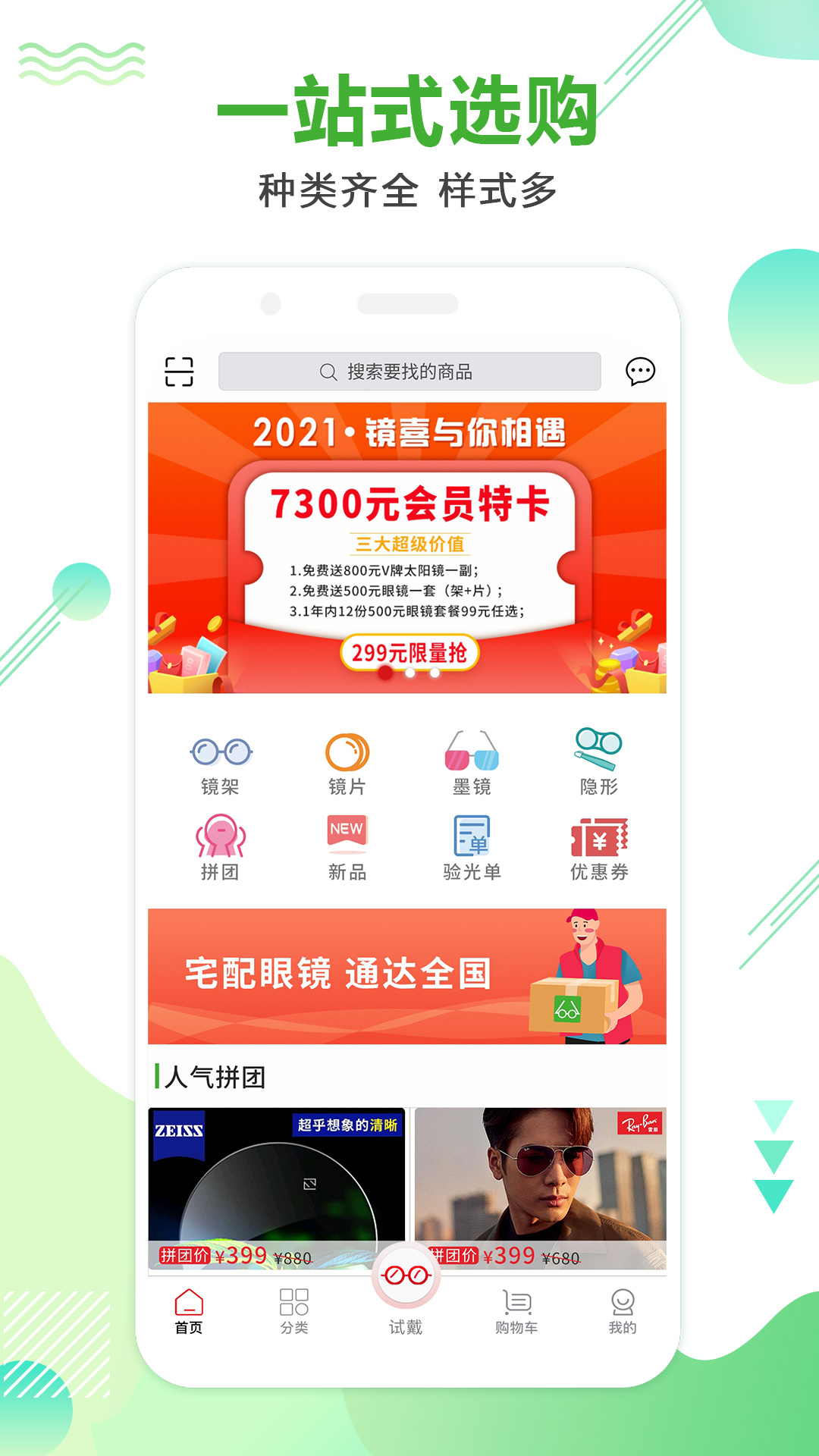 眼镜直通车app截图1