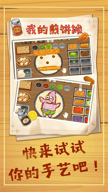 煎饼摊模拟  v1.0