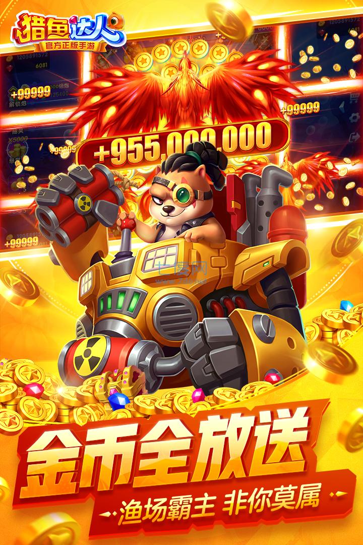猎鱼达人官方正版手游 v3.3.0.0
