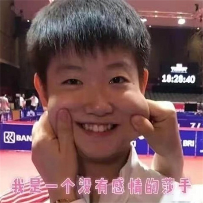 孙颖莎用最奶的脸打最凶的球表情包.jpg 孙颖莎用最奶的脸打最凶的球表情包.jpg