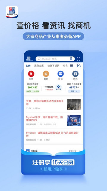 我的钢铁app v6.7.0