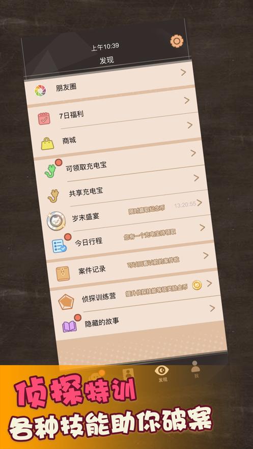 橘猫侦探社攻略最新版无限电量2021
