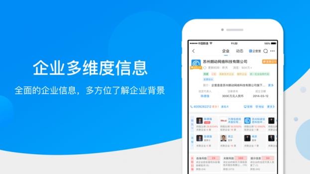 企查查在线查询截图2