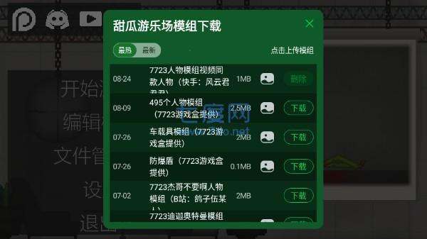甜瓜乐园7723模组版 10.4