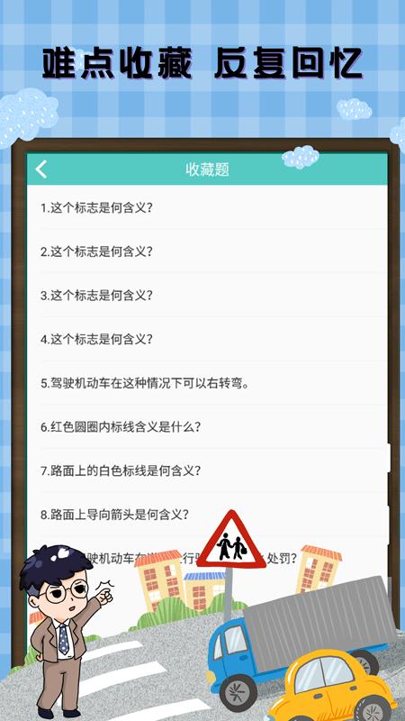 驾考科目通 v1.4.0
