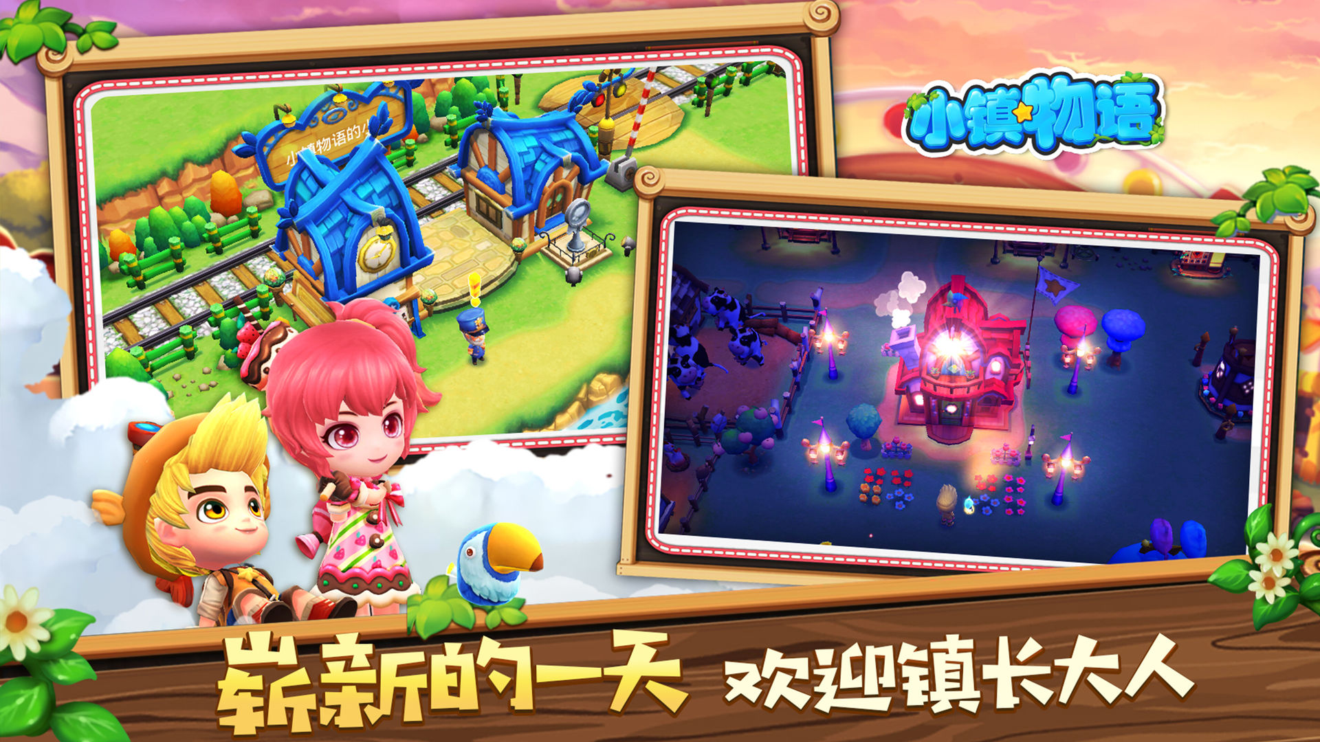 小镇物语游戏最新版下载安装  v5.5.3