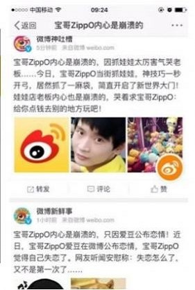 虚拟微博热搜生成器 2020-09-02 15:17