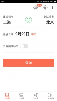 极品时刻表 v3.1.5