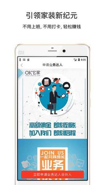 OKE合伙人截图2