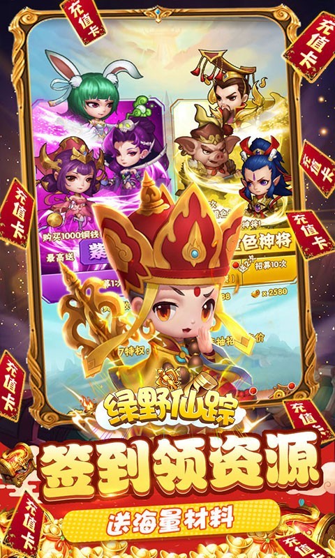 绿野仙踪最新版截图3