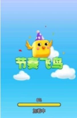 节奏飞鸟 v1.0
