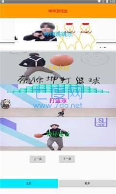 坤坤游戏盒 v1.14(小更新