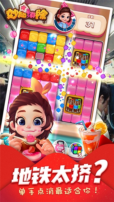 妙趣消除赚红包 v1.0