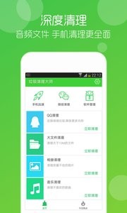 垃圾清理大师  v1.02