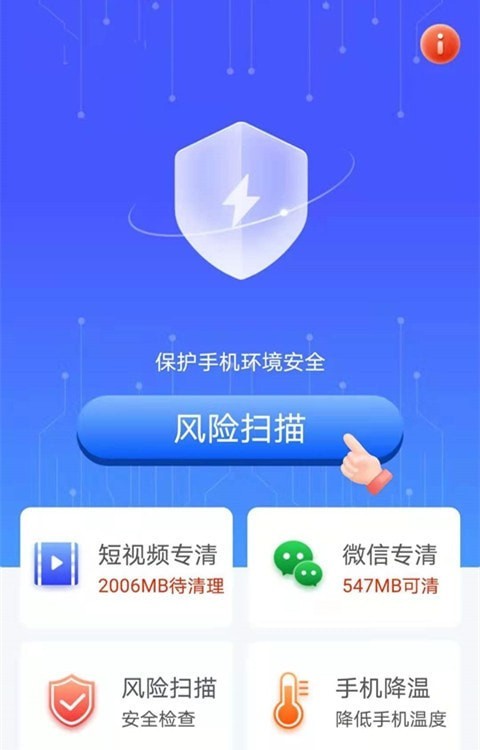 唯彩闪电清理宝 v2.1.0