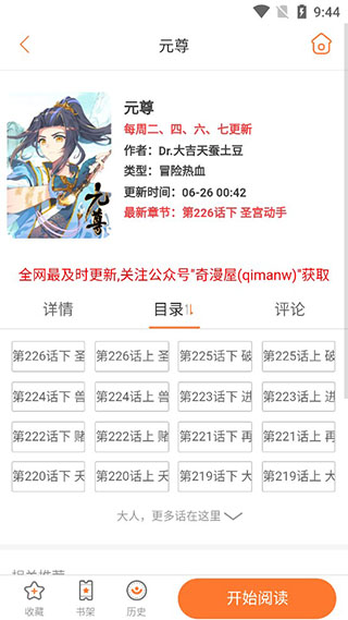 奇漫画免费版  v3.87.170