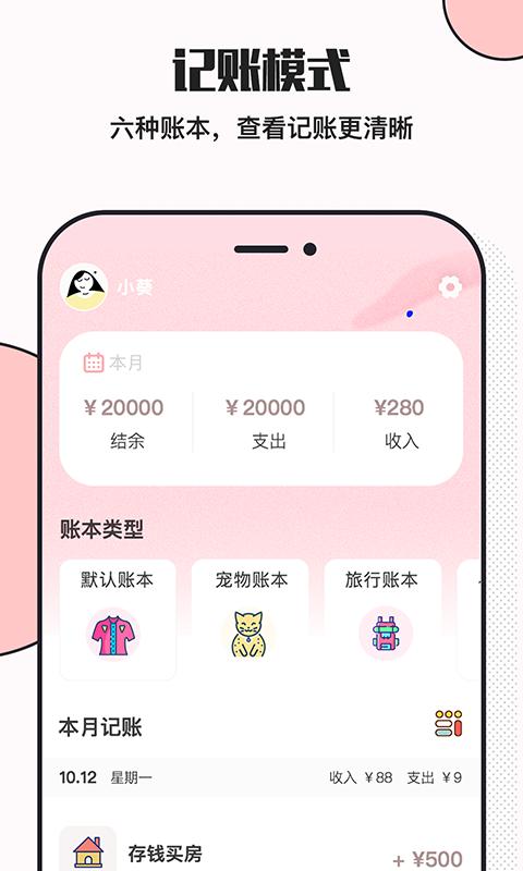 小猪存钱截图1