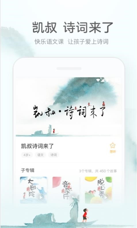 凯叔诗词来了  v7.4.50