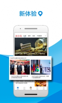 经济日报 v2.0.5