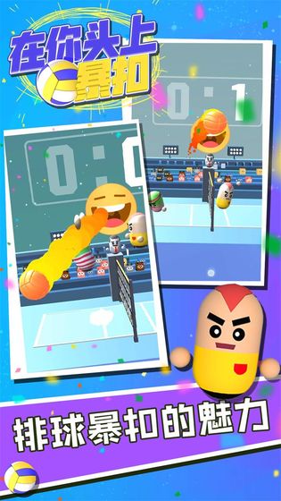 在你头上暴扣手游 v3.1.5