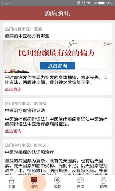 癫痫中药秘方 v3.2.5