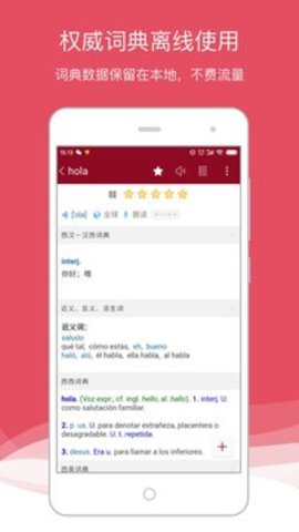 西语助手 v8.3.0