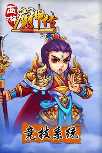 西游魔神传 v1.0.1