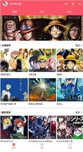 新世界动漫官网版  v3.6.0