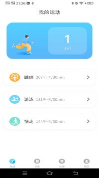 运动有益截图0