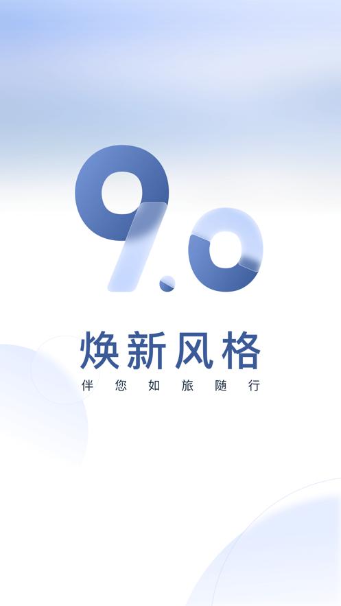 首旅如家酒店集团APP官网下载最新版  v4.4.4