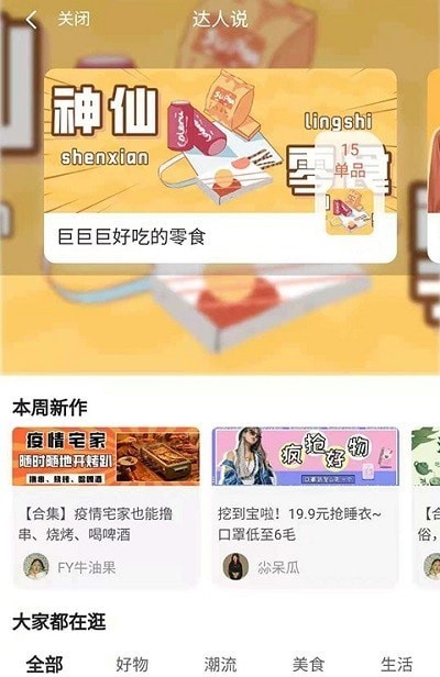 淘逛逛app客户端图片1