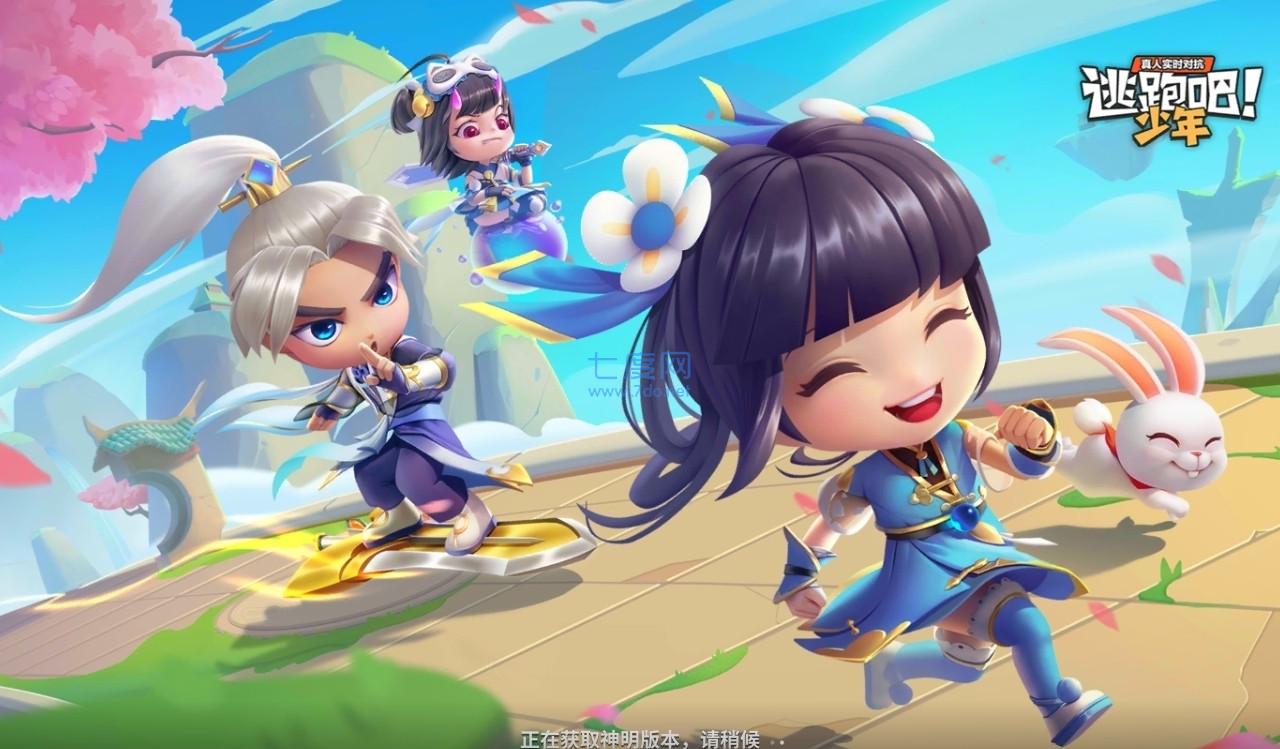 逃跑吧少年神明游戏