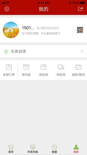 越秀智慧市场 v6.8.8