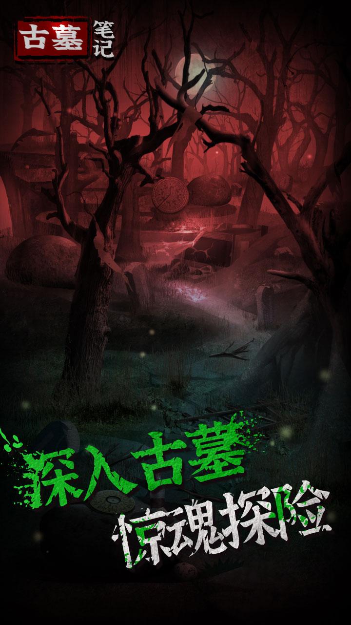 古墓笔记游戏 v2.0.2